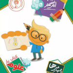 کتاب یار علوم چهارم ابتدایی اندیشمند