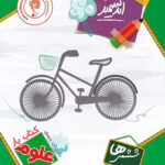 کتاب یار علوم ششم ابتدایی اندیشمند