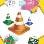 کتاب یار ریاضی سوم ابتدایی اندیشمند
