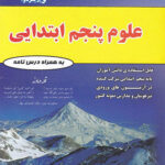 علوم پنجم ابتدایی فتحی