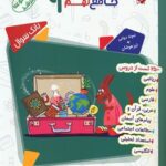 پاسخنامه جامع نهم مرشد مبتکران (جلد دوم)