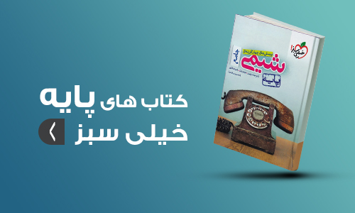 کتاب های پایه خیلی سبز