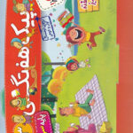 پیک هفتگی سوم ابتدایی خیلی سبز