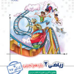 ریاضی یازدهم تجربی علامه حلی