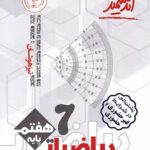 ریاضیات هفتم تیزهوشان اندیشمند