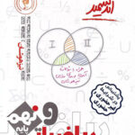 ریاضیات نهم تیزهوشان اندیشمند
