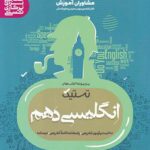 تستیک زبان انگلیسی دهم مشاوران آموزش