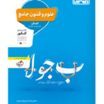 علوم و فنون ادبی جامع کنکور انسانی منتشران