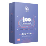 بسته هت تریک فیزیک جامع تجربی گاج