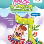 کار و تمرین جامع پیش دبستانی منتشران