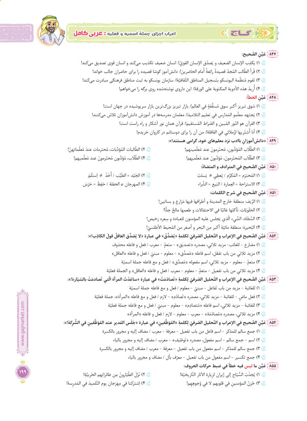 تست های عربی کامل انسانی میکرو طلایی گاج