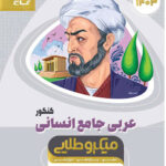عربی کامل انسانی میکرو طلایی گاج