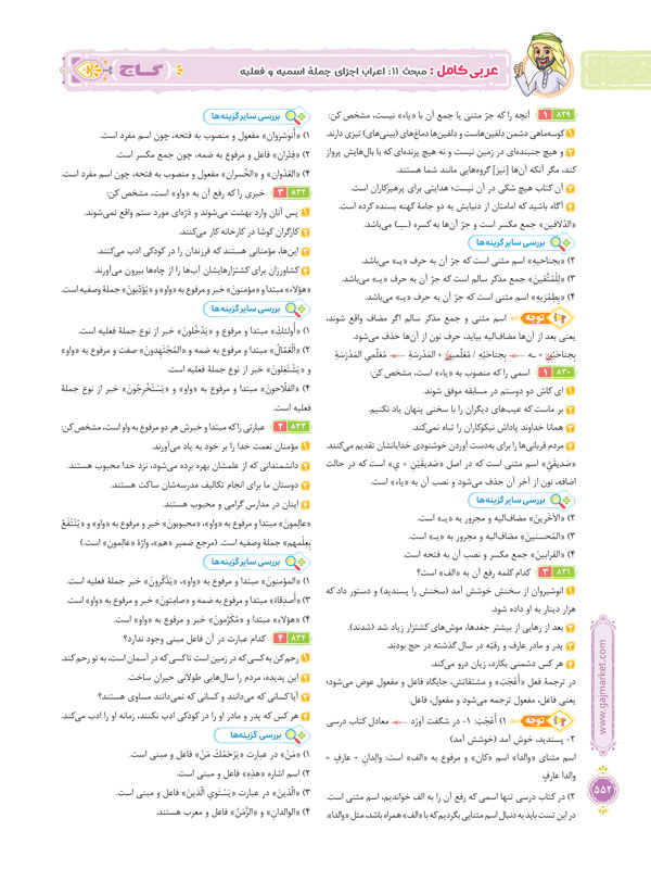 پاسخنامه عربی کامل انسانی میکرو طلایی گاج