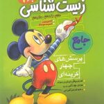 بانک تست زیست شناسی جامع کنکور فاگو
