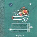 قرابت معنایی جامع کنکور مبتکران