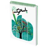 پاسخ برگ 20 صفحه ای نارنجی