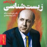 خط فکری زیست شناسی دوازدهم نشر دریافت
