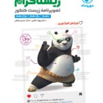 زیستاگرام تصویرنامه زیست شناسی کنکور مهروماه