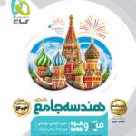 درسنامه هندسه جامع کنکور میکرو گاج