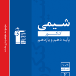 شیمی پایه کنکور آبی قلم چی