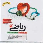 ریاضی نهم تیزهوشان کاهه