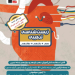 زیست شناسی ترکیبی کنکور قلم چی