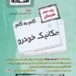 گام به گام مکانیک خودرو دهم هنرستان اخوان
