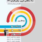 سه سطحی عربی دوازدهم قلم چی