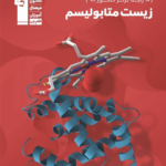 زیست متابولیسم قلم چی