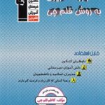 دفتر برنامه ریزی به روش قلم چی