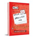 گام به گام شبکه و نرم افزار رایانه دهم هنرستان اخوان