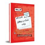گام به گام شبکه و نرم افزار رایانه یازدهم هنرستان اخوان