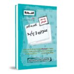 گام به گام عمومی و پایه دهم هنرستان اخوان