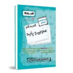 گام به گام عمومی و پایه یازدهم هنرستان اخوان