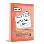 گام به گام نقشه کشی معماری یازدهم اخوان