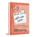 گام به گام نقشه کشی معماری دوازدهم هنرستان اخوان