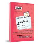 سیر تا پیاز تست حسابداری هنرستان اخوان