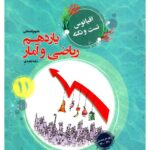 اقیانوس نکته و تست ریاضی و آمار یازدهم انسانی قلم چی