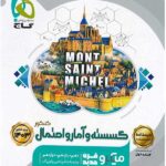 درسنامه گسسته و آمار و احتمال کنکور میکرو گاج