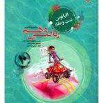 اقیانوس نکته و تست ریاضی دهم مبتکران