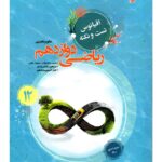 اقیانوس نکته و تست ریاضی دوازدهم تجربی مبتکران