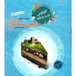 اقیانوس نکته و تست زمین شناسی مبتکران