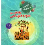 اقیانوس نکته و تست علوم و فنون یازدهم مبتکران
