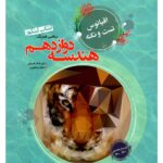 اقیانوس نکته و تست هندسه دوازدهم مبتکران