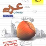 درک مطلب عربی موضوعی خیلی سبز