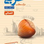 درک مطلب عربی انسانی خیلی سبز