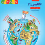 زبان انگلیسی دهم زیر ذره‌بین