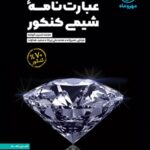 عبارت‌نامه‌ی شیمی کنکور