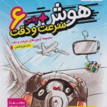 هوش پلاس سرعت و دقت ششم خیلی سبز