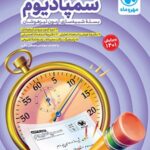 سمپادیوم نهم مهروماه